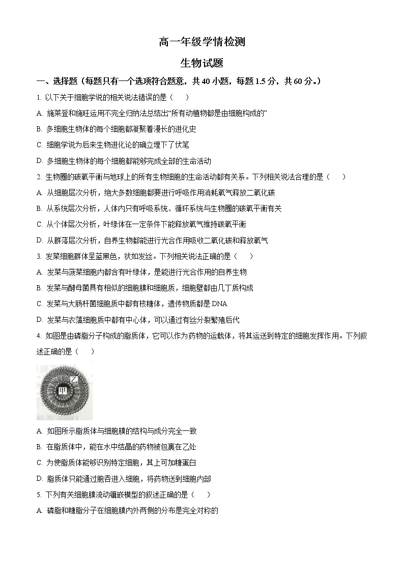2023济南高一上学期期末考试生物含答案第1页