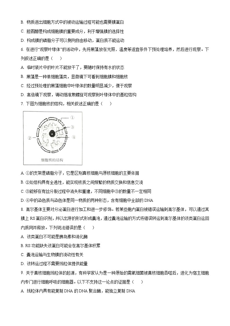 2023济南高一上学期期末考试生物含答案第2页