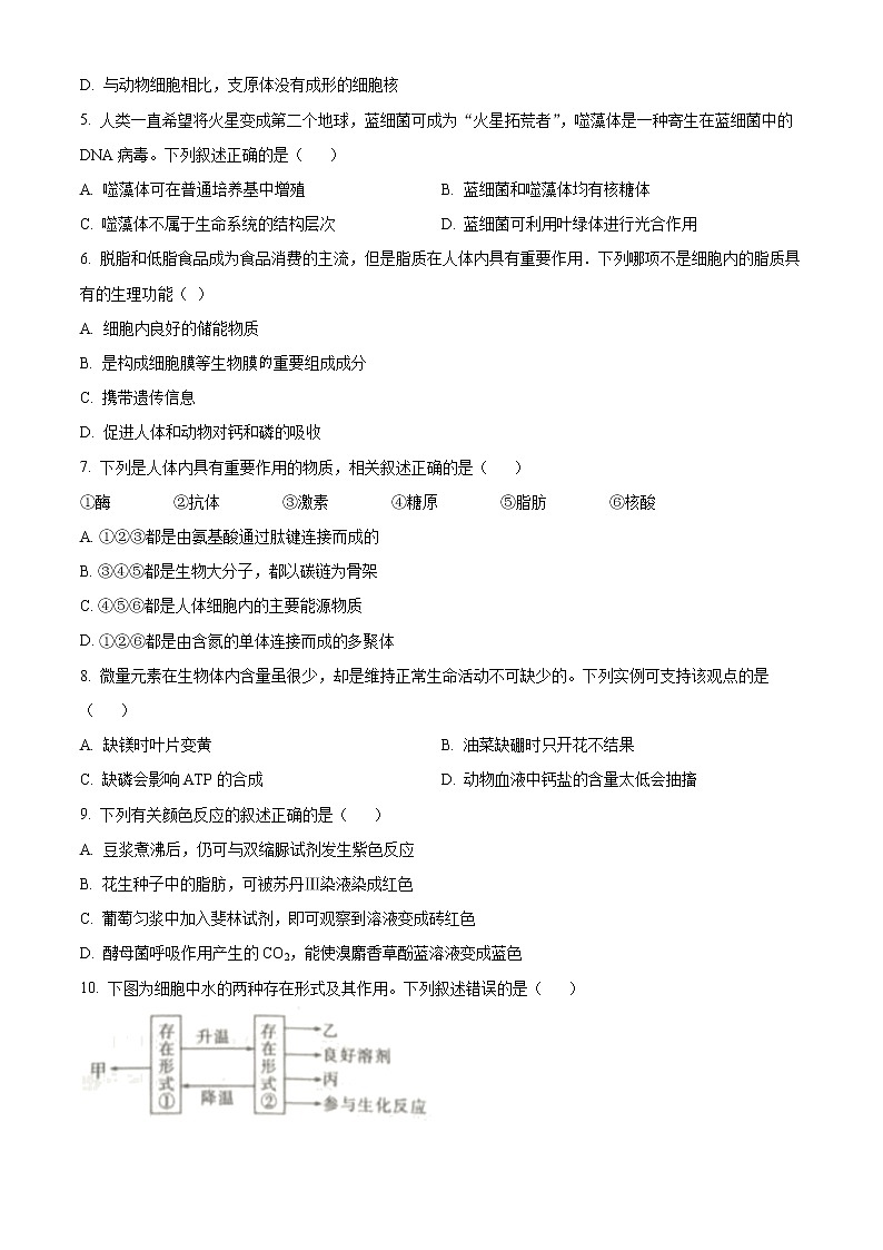 2023漳州高一上学期期末生物含答案第2页