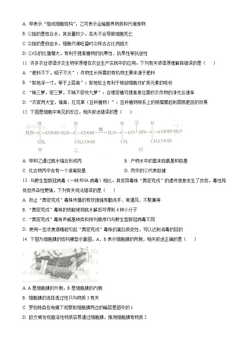 2023漳州高一上学期期末生物含答案第3页
