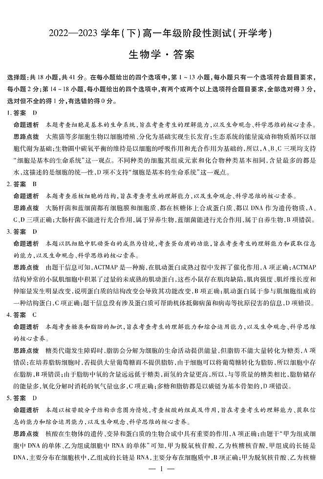 生物详细答案第1页