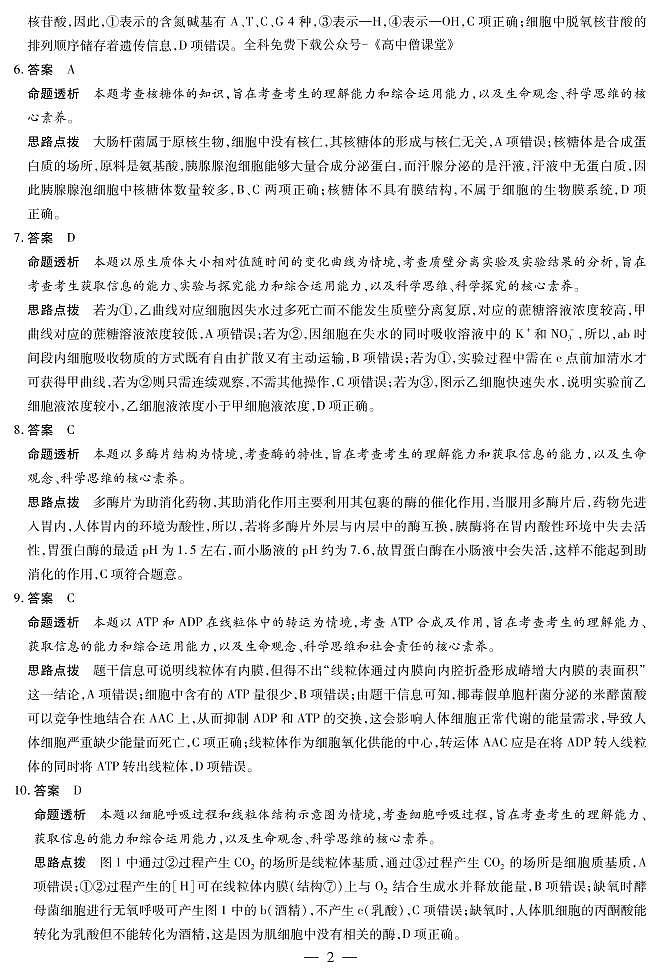生物详细答案第2页