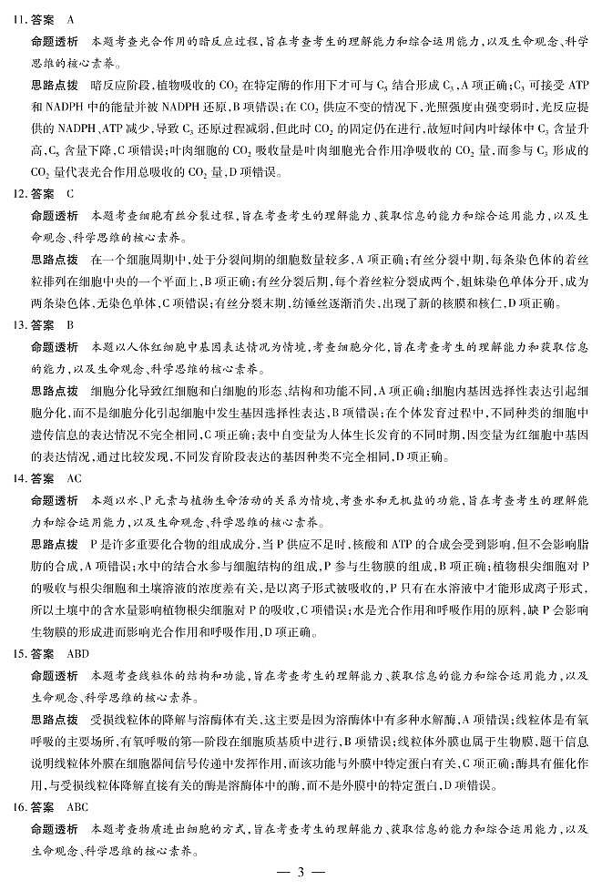 生物详细答案第3页