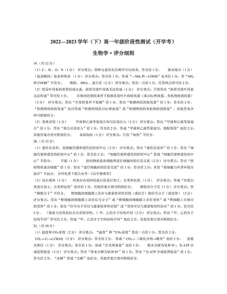 生物评分细则第1页