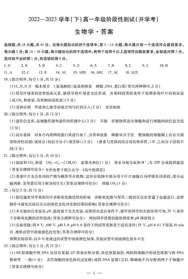 生物答案第1页