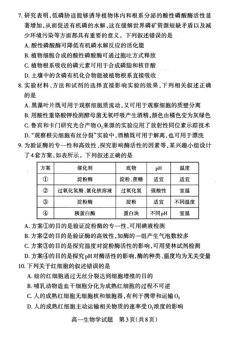 2023山西省高一年级上学期期末新课程与诊断生物试题含答案03
