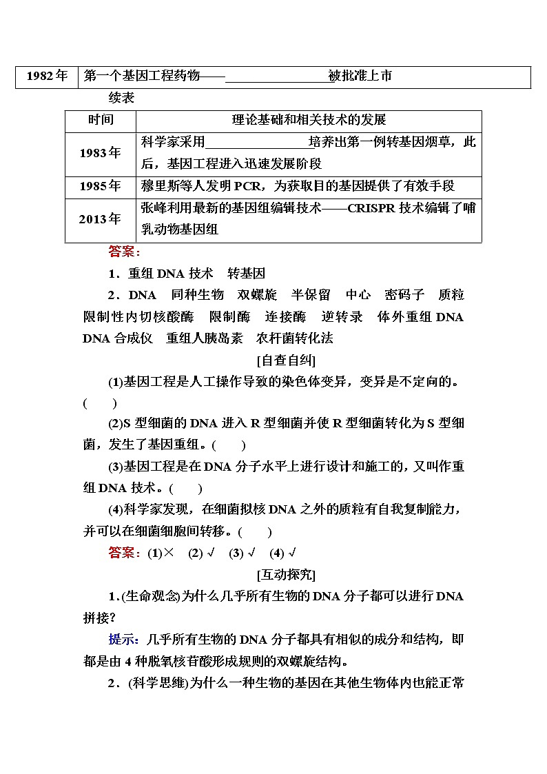 人教版高中生物选择性必修3重组DNA技术的基本工具教案含答案第2页