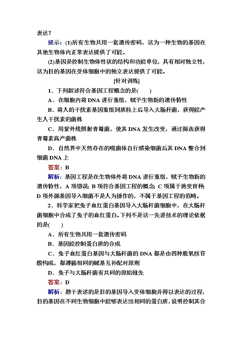 人教版高中生物选择性必修3重组DNA技术的基本工具教案含答案第3页