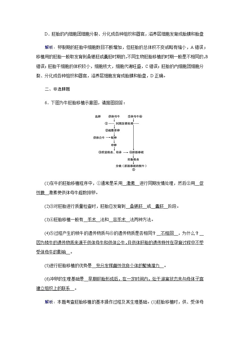 人教版高中生物选择性必修三胚胎工程作业含答案第3页