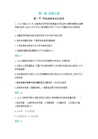 高中生物人教版 (2019)选择性必修3第1节 传统发酵技术的应用课堂检测