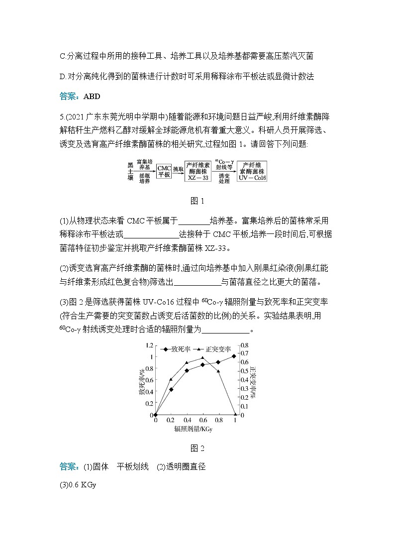 人教版高中生物选择性必修三微生物的培养技术及应用作业含答案第3页