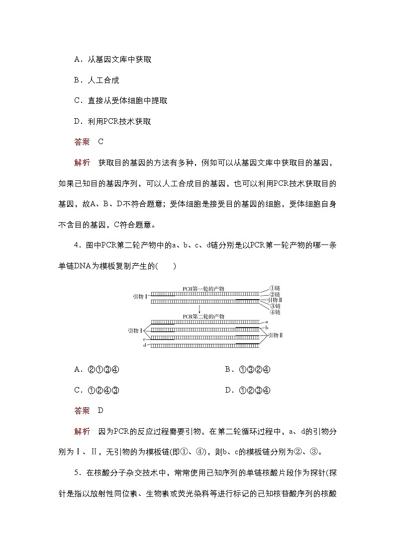 人教版高中生物选择性必修三目的基因的筛选与获取基因表达载体的构建作业（单选）含答案第2页