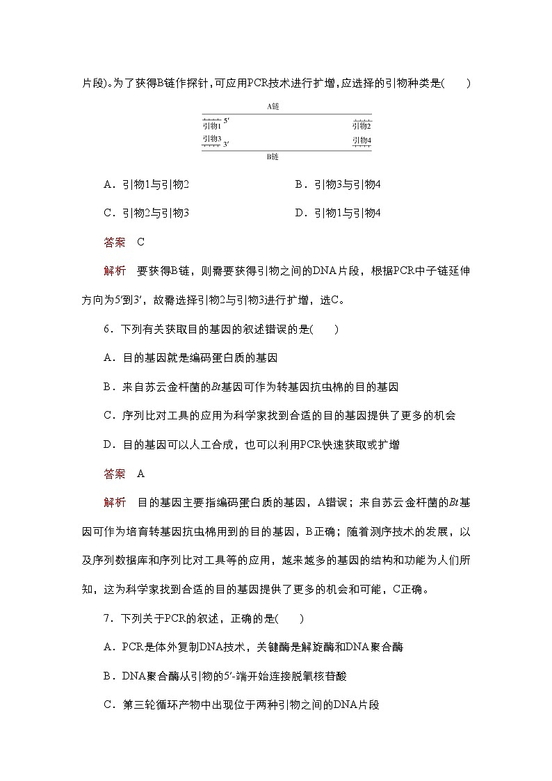 人教版高中生物选择性必修三目的基因的筛选与获取基因表达载体的构建作业（单选）含答案第3页