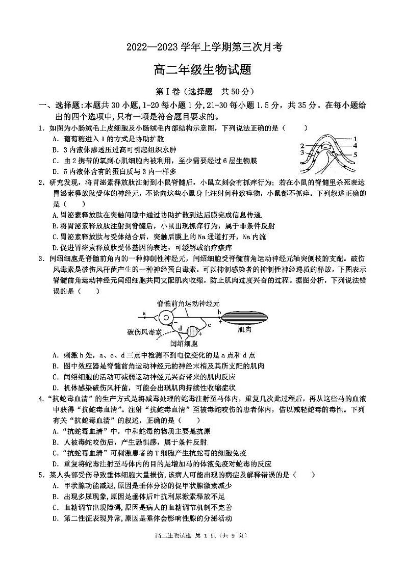 2022-2023学年河北省邢台市襄都区等五地高二上学期12月联考生物试题 PDF版01