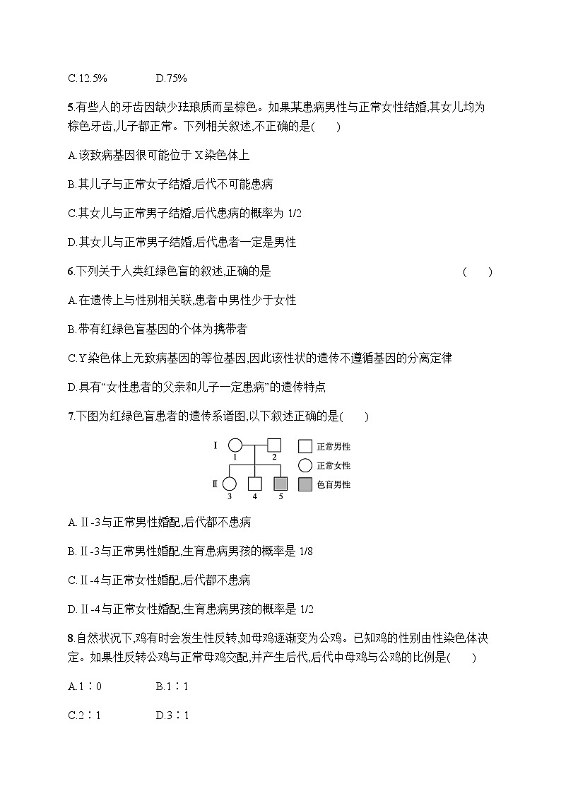 人教版高中生物必修二伴性遗传作业含答案第2页
