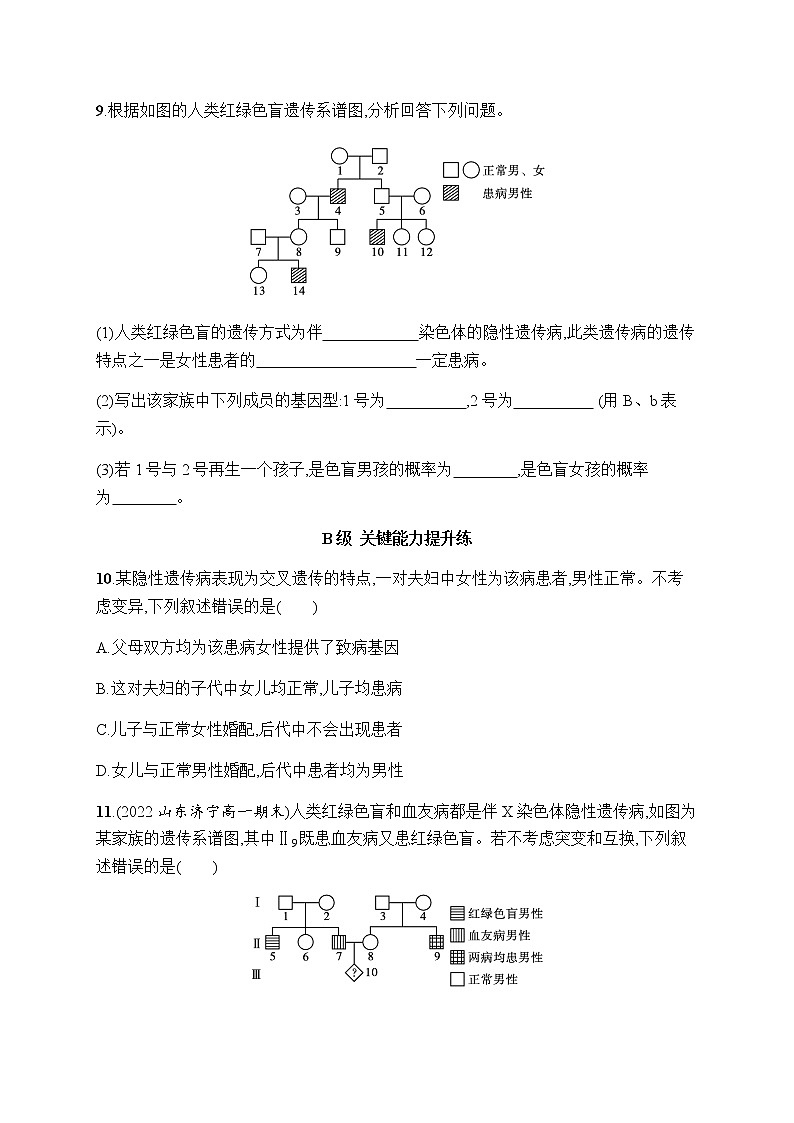 人教版高中生物必修二伴性遗传作业含答案第3页