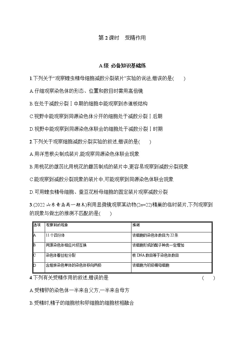 人教版高中生物必修二受精作用作业含答案01