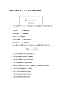 高中生物人教版 (2019)必修2《遗传与进化》第1节 DNA是主要的遗传物质测试题