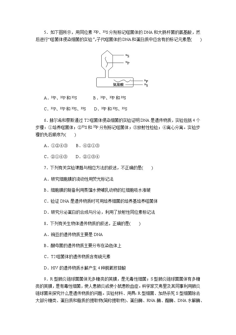 人教版高中生物必修二DNA是主要的遗传物质作业含答案1第2页