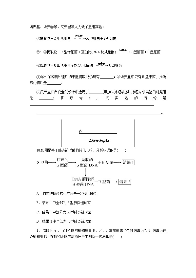 人教版高中生物必修二DNA是主要的遗传物质作业含答案1第3页