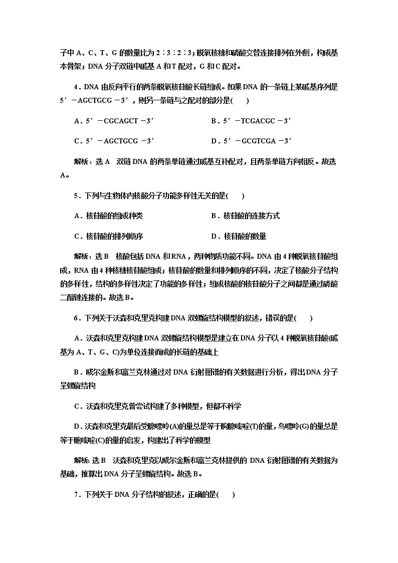 人教版高中生物必修二DNA的结构作业含答案第2页