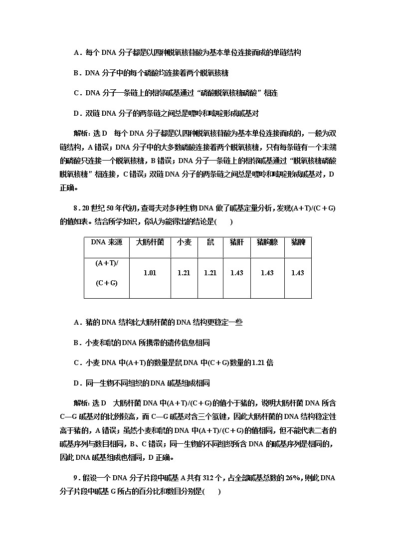 人教版高中生物必修二DNA的结构作业含答案第3页