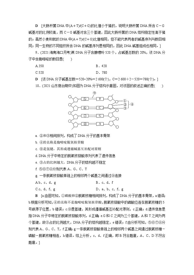 人教版高中生物必修二DNA的结构作业含答案第3页
