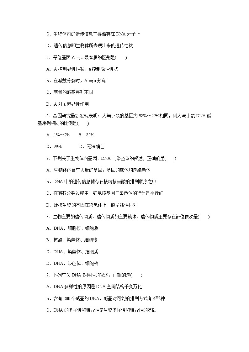 人教版高中生物必修二基因通常是有遗传效应的DNA片段作业含答案1第2页