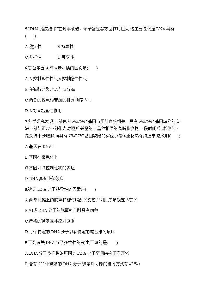 人教版高中生物必修二基因通常是有遗传效应的DNA片段作业含答案2第2页