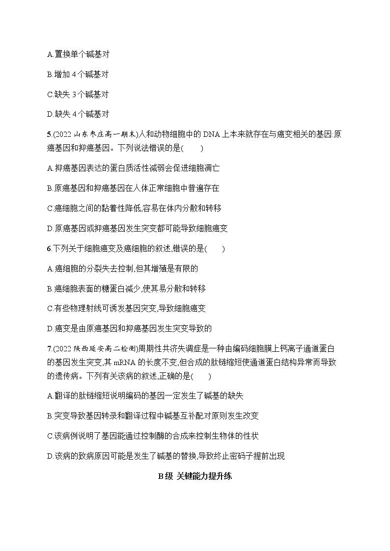 人教版高中生物必修二基因突变和基因重组作业含答案202