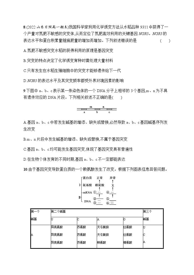 人教版高中生物必修二基因突变和基因重组作业含答案203