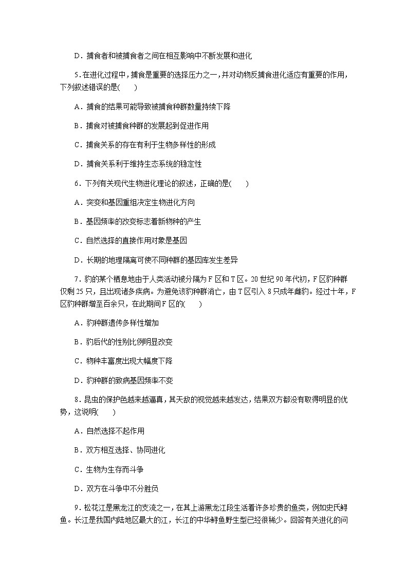 人教版高中生物必修二协同进化与生物多样性的形成作业含答案1第2页