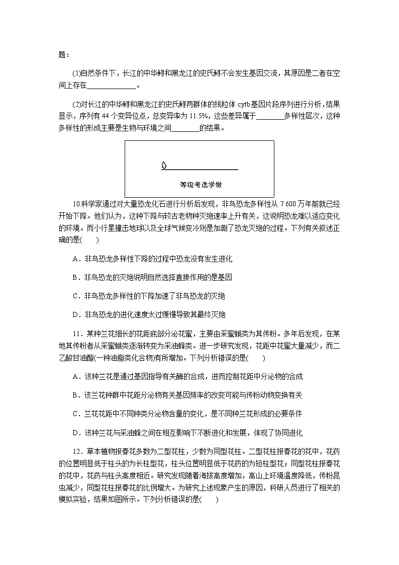 人教版高中生物必修二协同进化与生物多样性的形成作业含答案1第3页