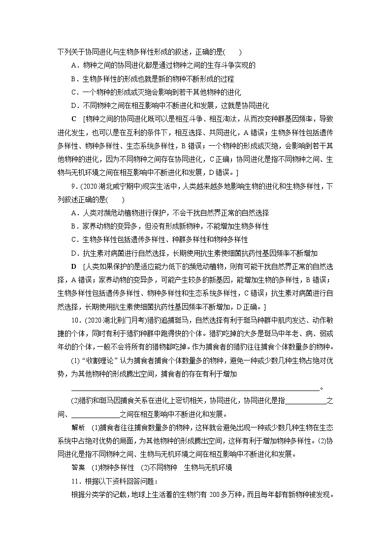 人教版高中生物必修二协同进化与生物多样性的形成作业含答案2第3页