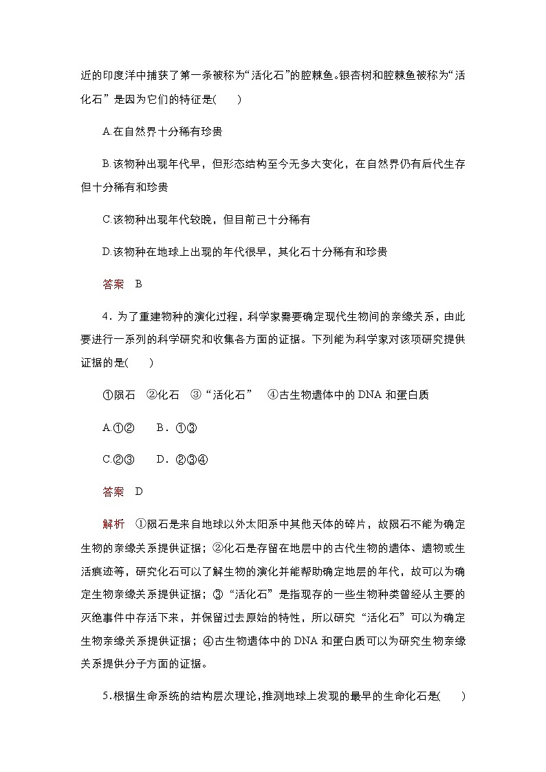 人教版高中生物必修二生物有共同祖先的证据作业含答案1第2页