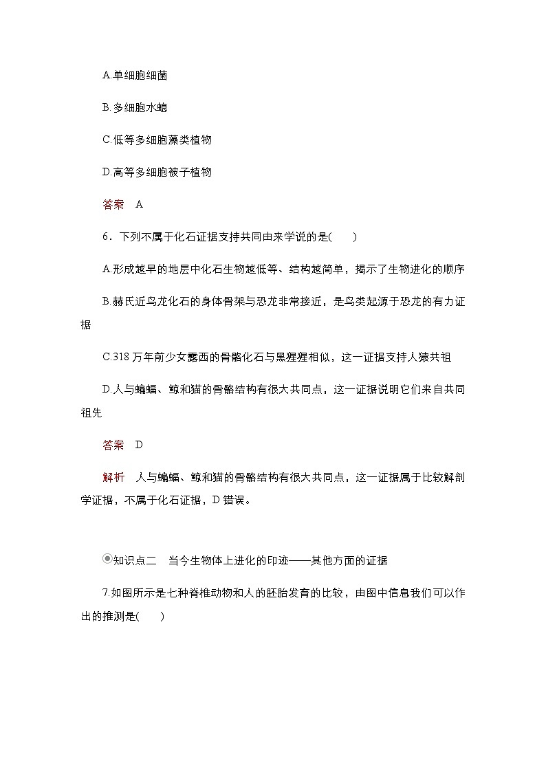 人教版高中生物必修二生物有共同祖先的证据作业含答案1第3页