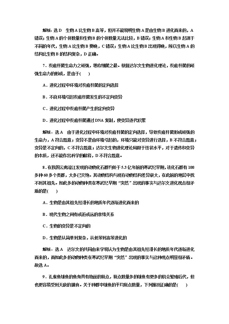 人教版高中生物必修二生物有共同祖先的证据自然选择与适应的形成作业含答案1第3页