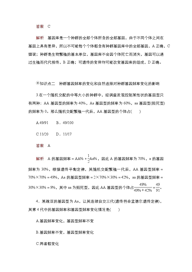 人教版高中生物必修二种群基因组成的变化作业含答案202