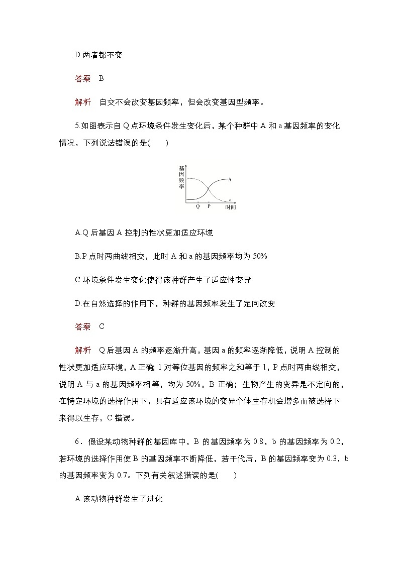 人教版高中生物必修二种群基因组成的变化作业含答案203