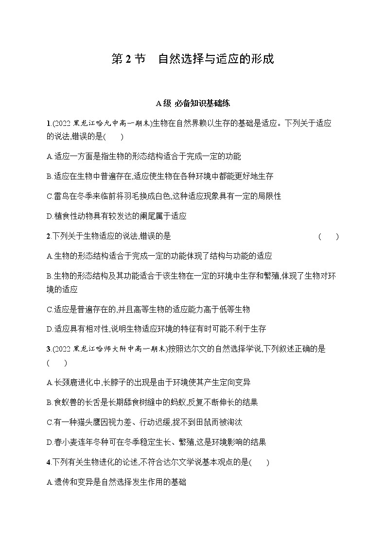 人教版高中生物必修二自然选择与适应的形成作业含答案1第1页