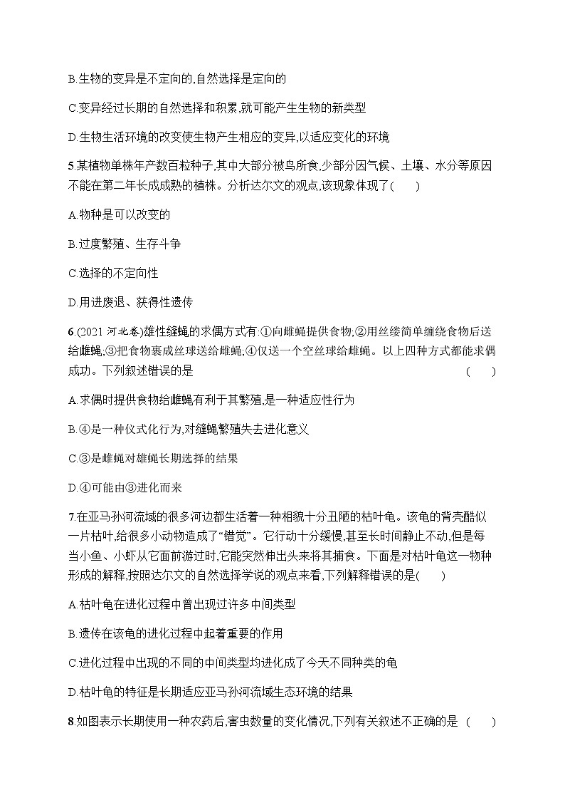 人教版高中生物必修二自然选择与适应的形成作业含答案1第2页