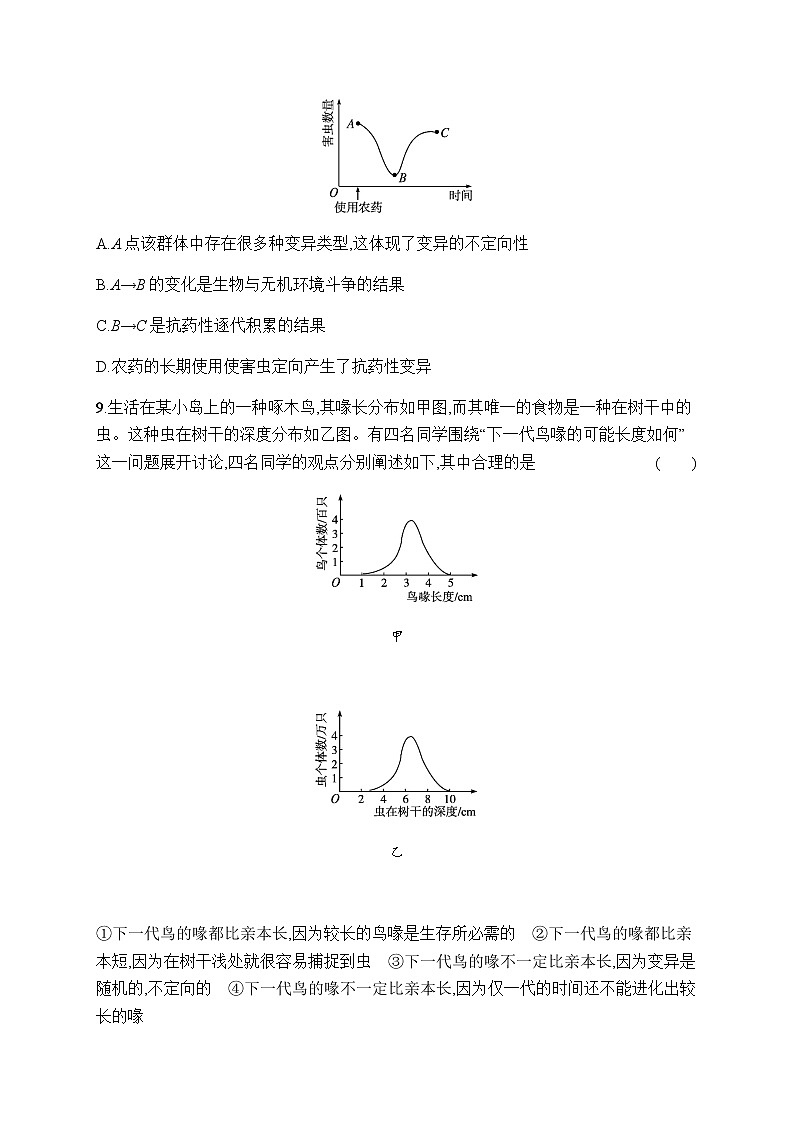 人教版高中生物必修二自然选择与适应的形成作业含答案1第3页