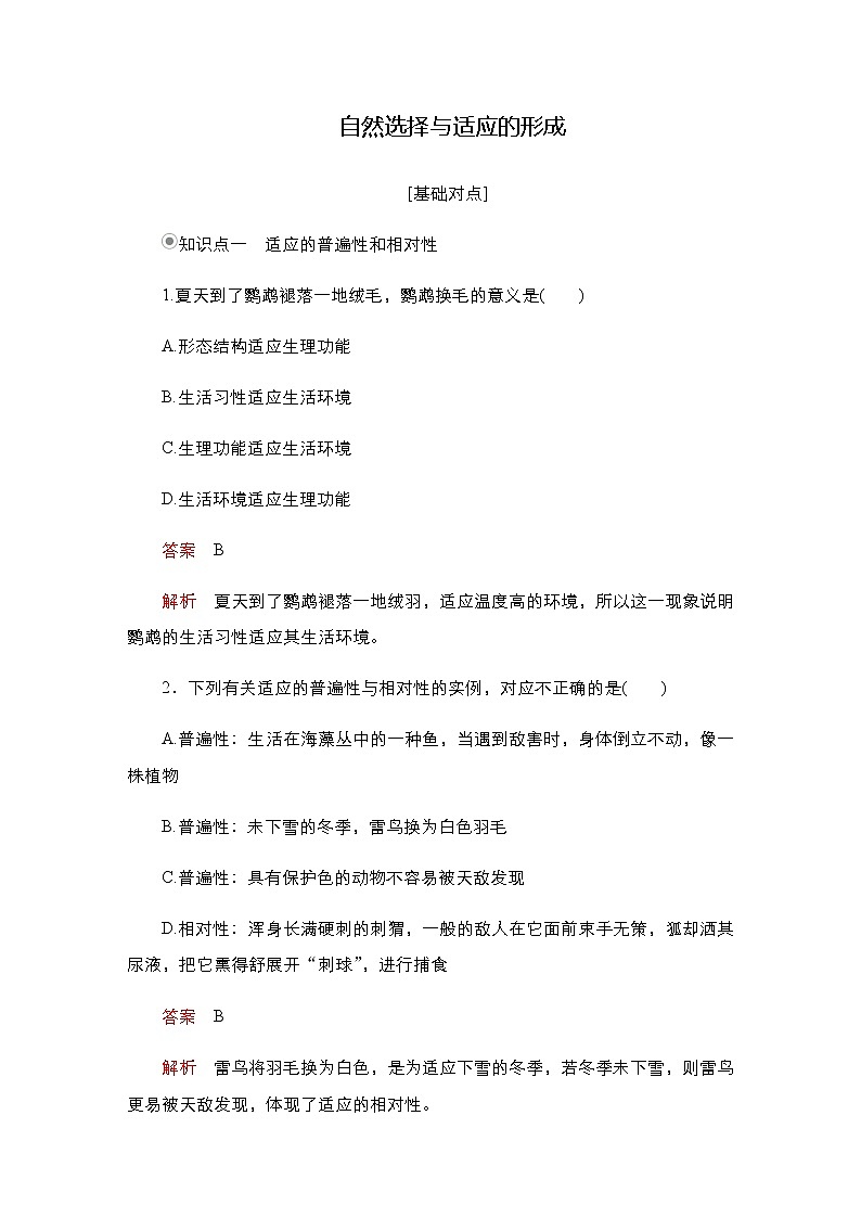 人教版高中生物必修二自然选择与适应的形成作业含答案201