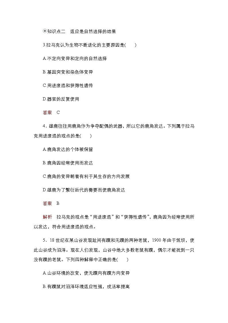 人教版高中生物必修二自然选择与适应的形成作业含答案202