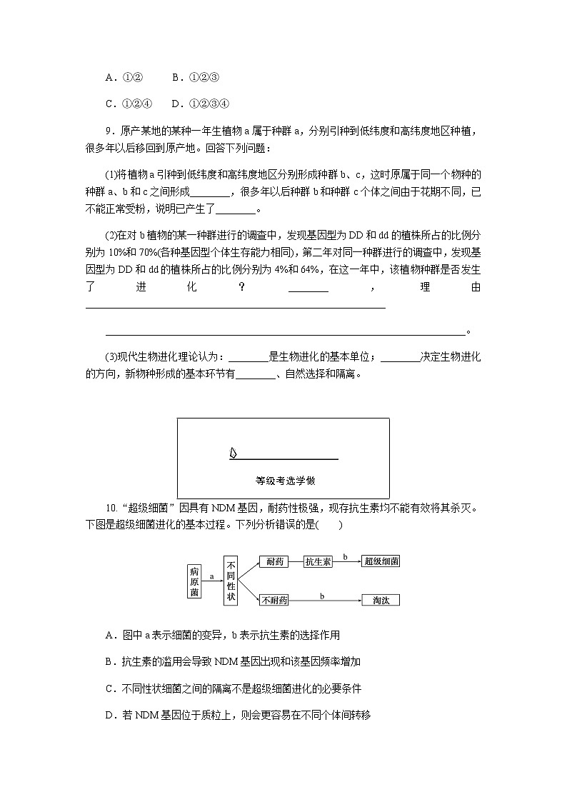 人教版高中生物必修二隔离在物种形成中的作用作业含答案103