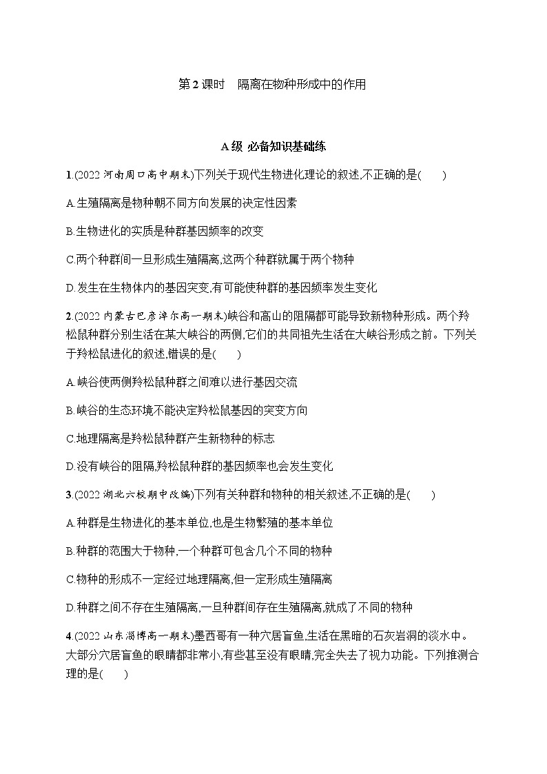 人教版高中生物必修二隔离在物种形成中的作用作业含答案2第1页