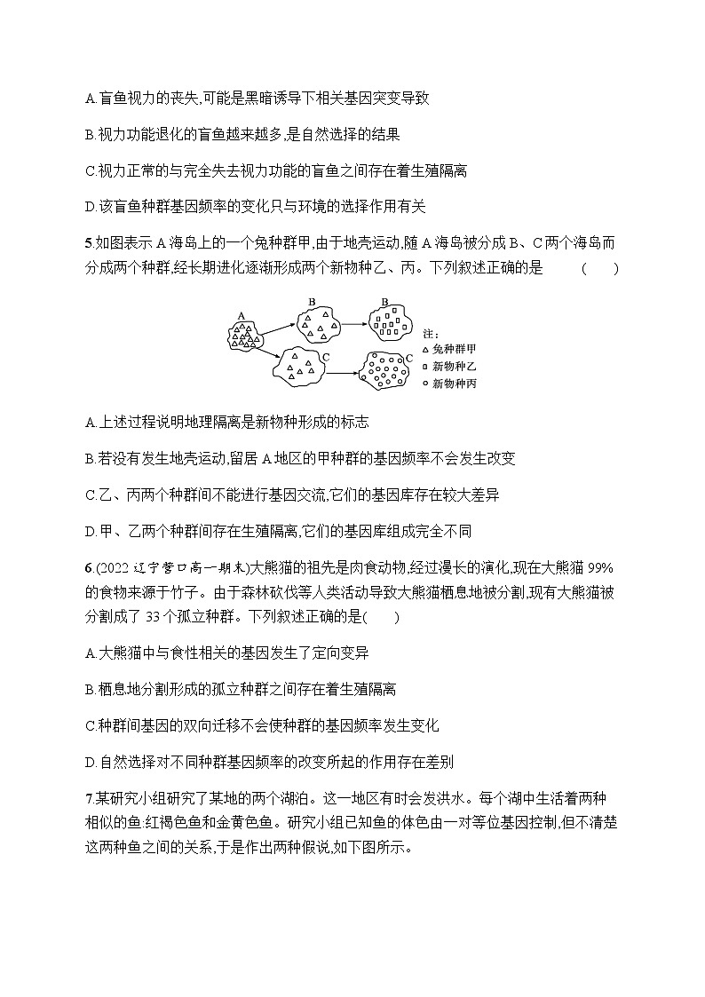 人教版高中生物必修二隔离在物种形成中的作用作业含答案2第2页