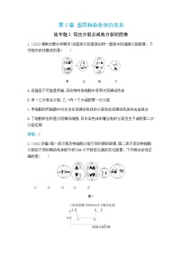 人教版 (2019)必修2《遗传与进化》一 减数分裂课后测评