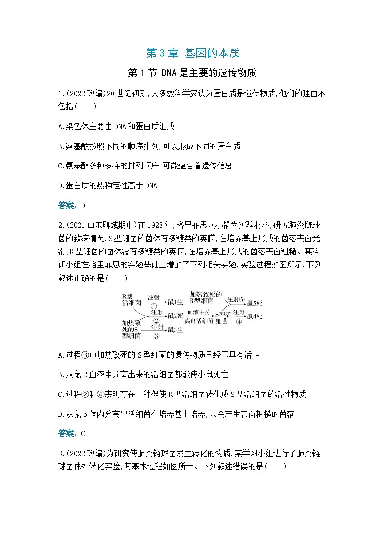 人教版高中生物必修二DNA是主要的遗传物质作业含答案第1页