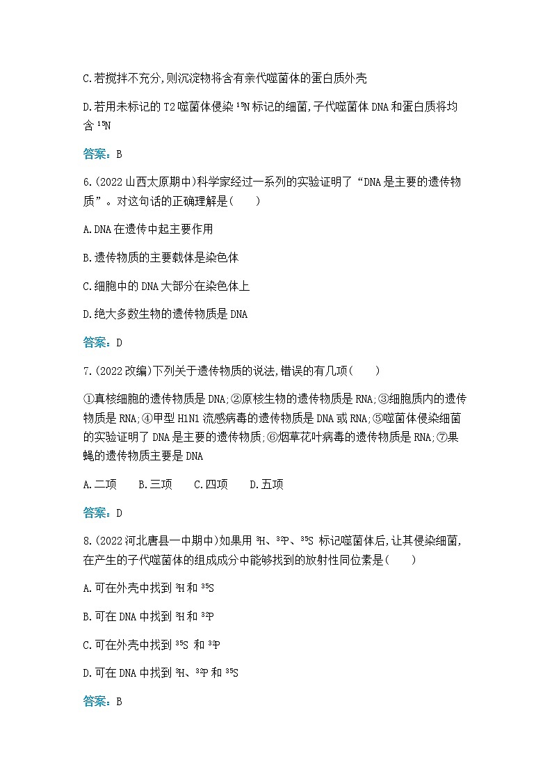 人教版高中生物必修二DNA是主要的遗传物质作业含答案第3页